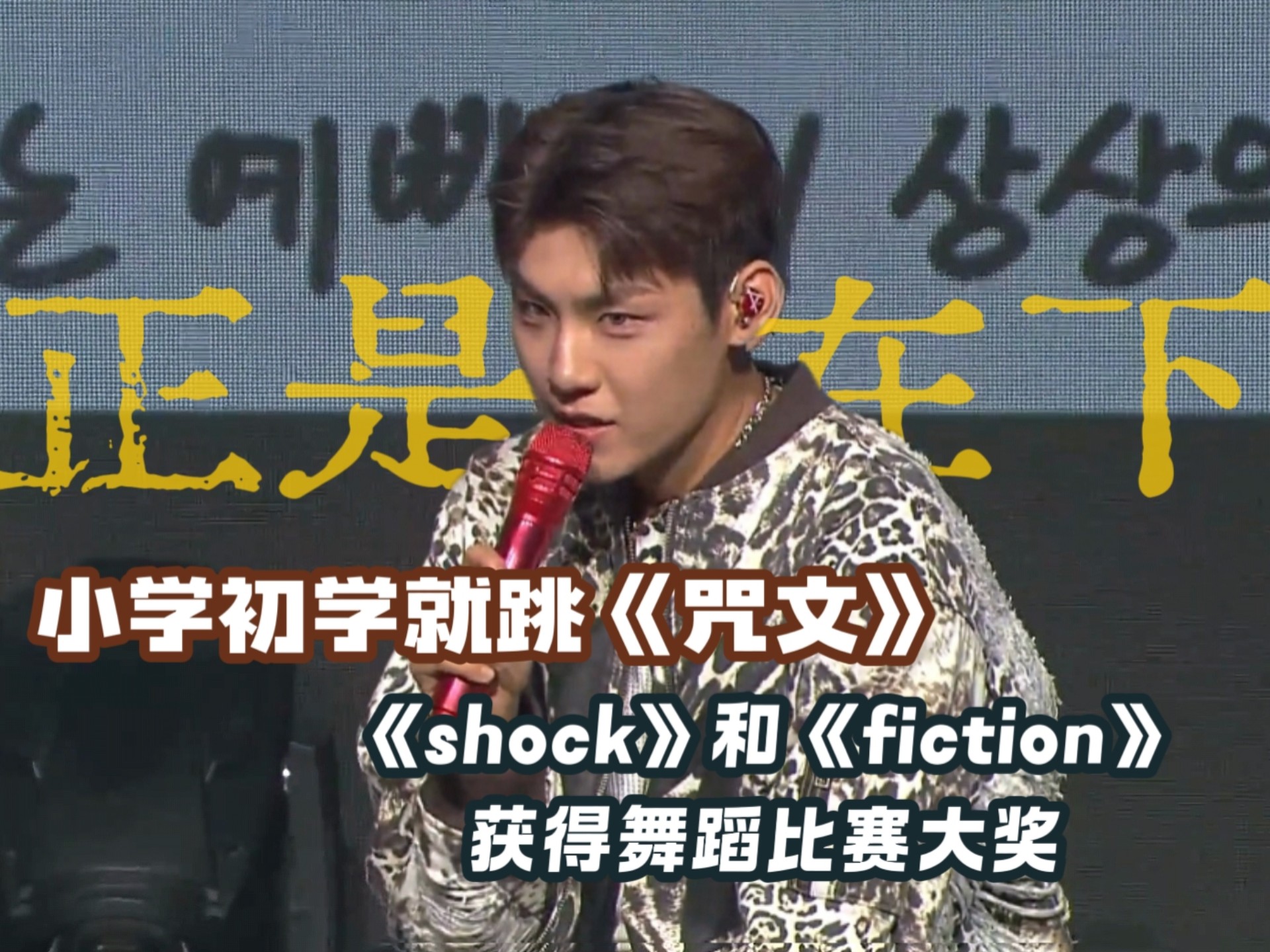 【朴佑镇】年龄基础 舞蹈就不基础