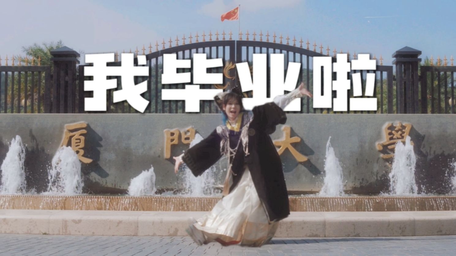 【云宿】さよーならまたいつか！/ 终有一日我们会再次相遇！【原