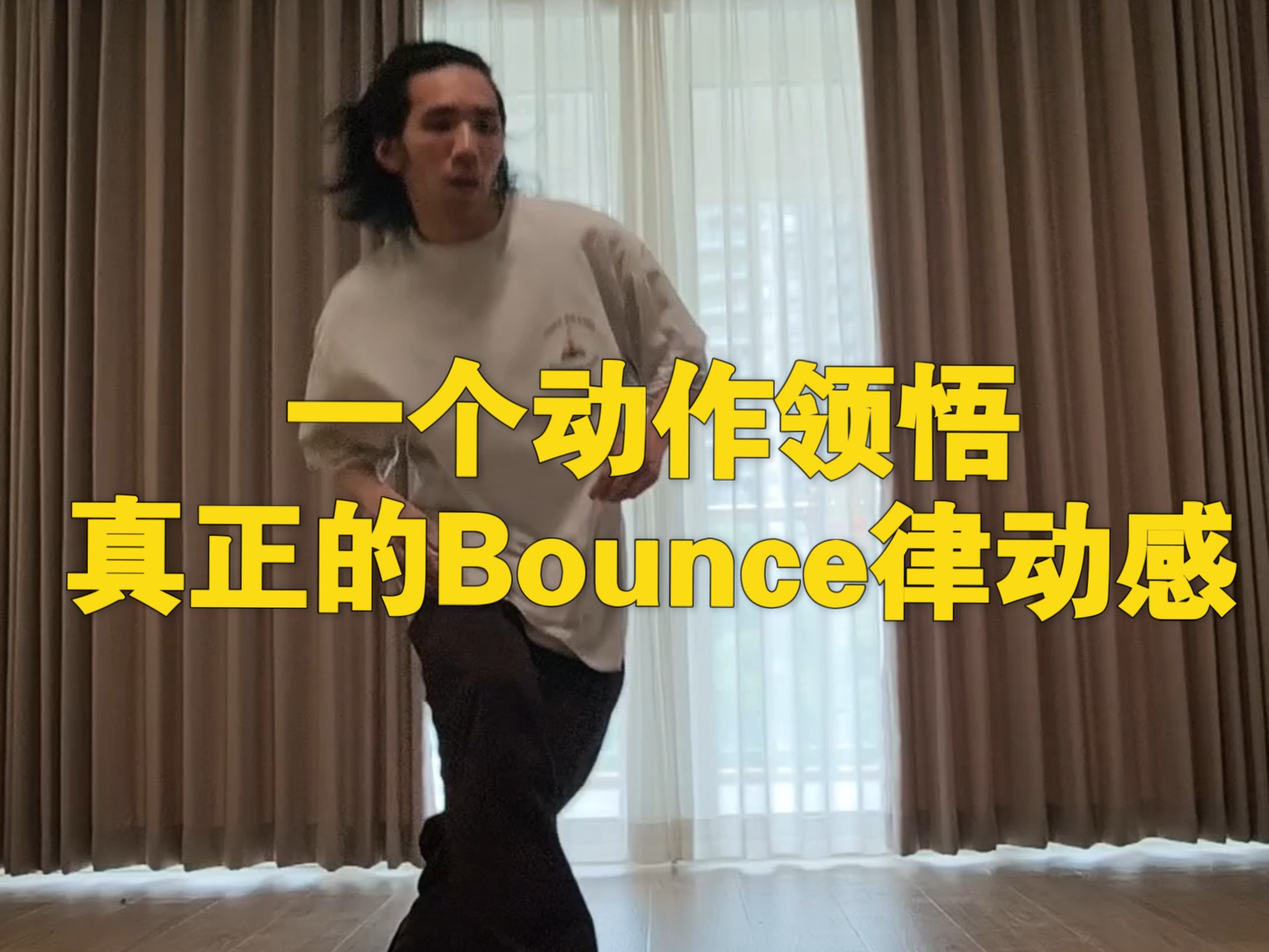 Hiphop x 生活 | 通俗易懂的方法技巧