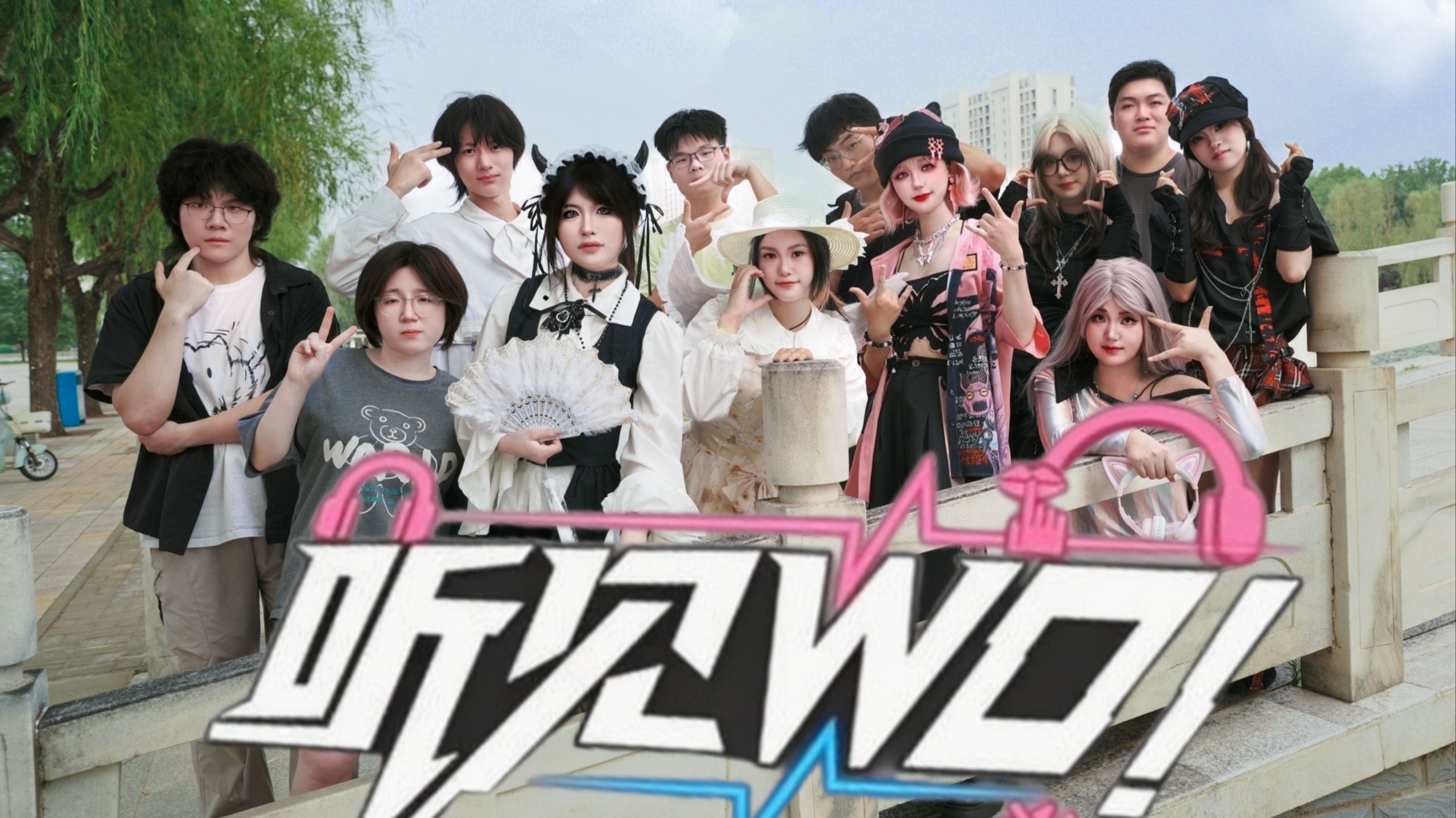 [BDF2025×河南科技大学]听见WO!☁️找回纯粹的自我~