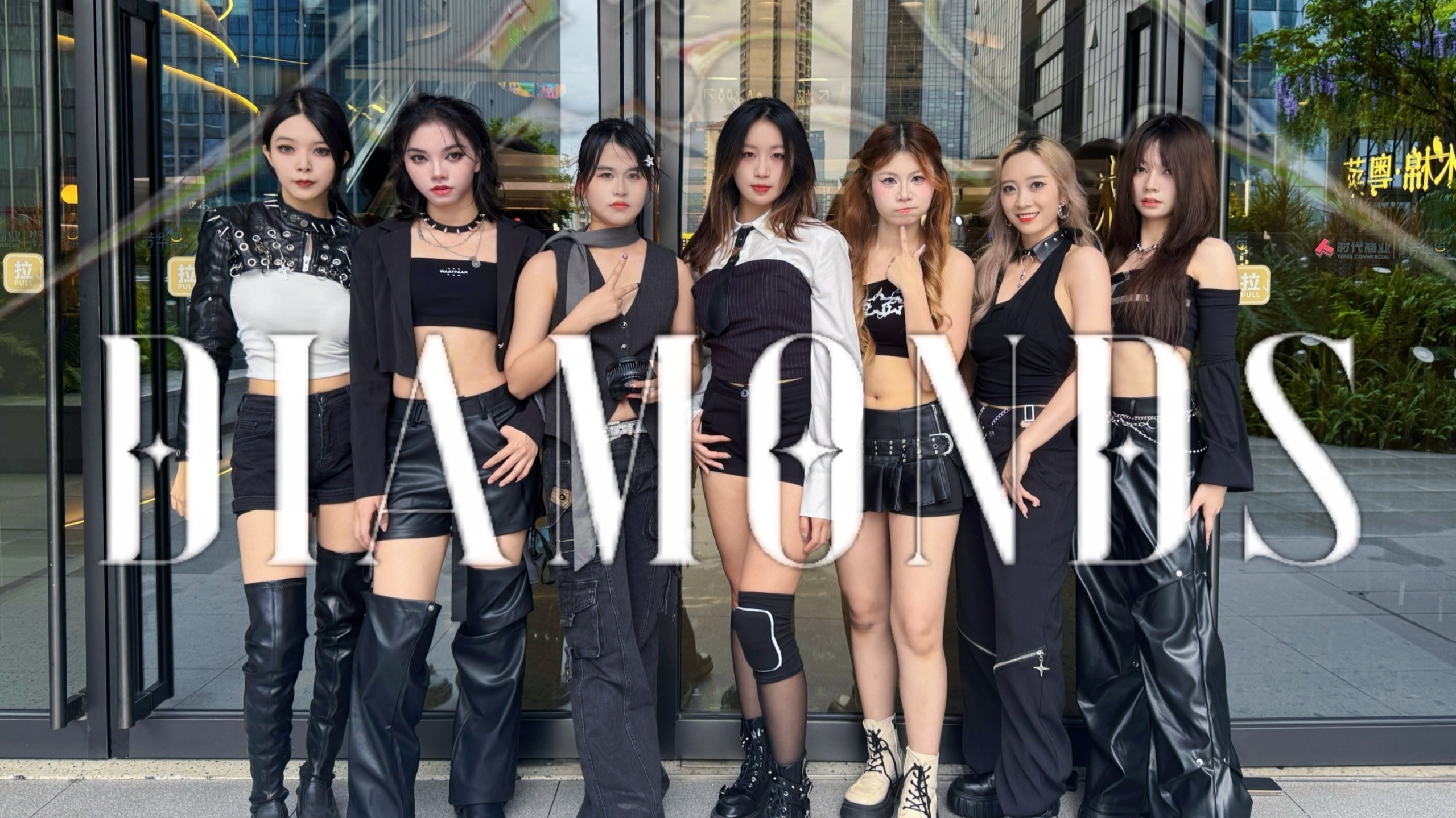 【SGC】是谁还在为R.E.D的《Diamonds》疯狂？是我们！超用心翻跳