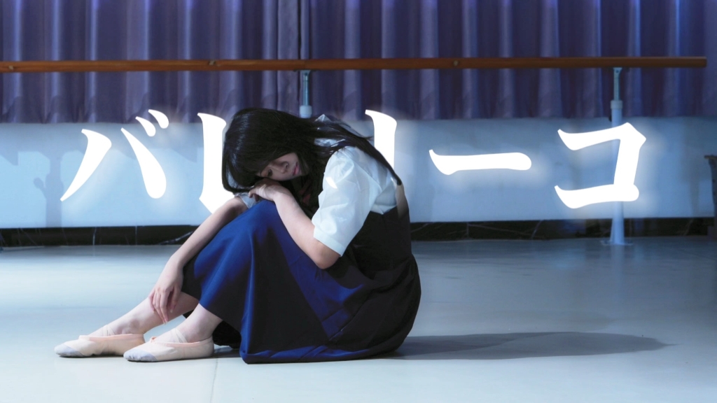 【kabe】芭蕾舞者/バレリーコ【hb to豆汤饭】