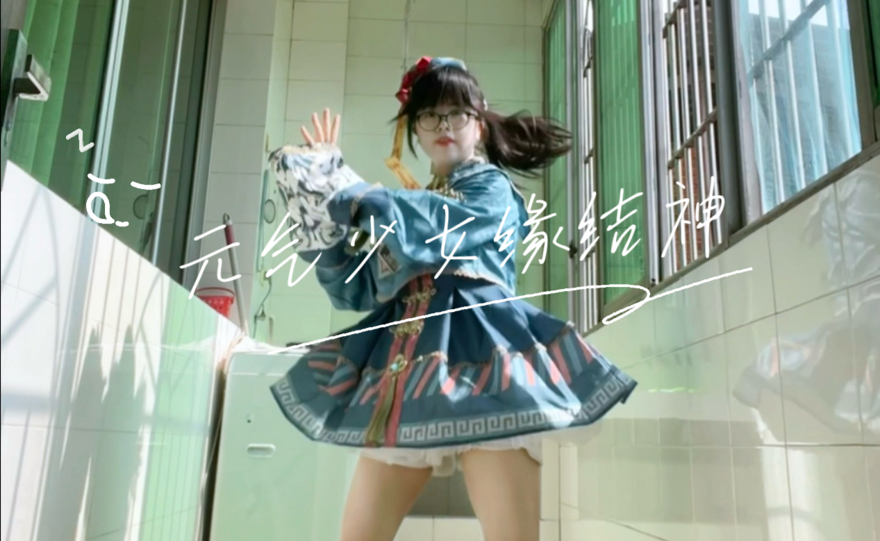 穿小僵尸跳了元气少女缘结神^o^