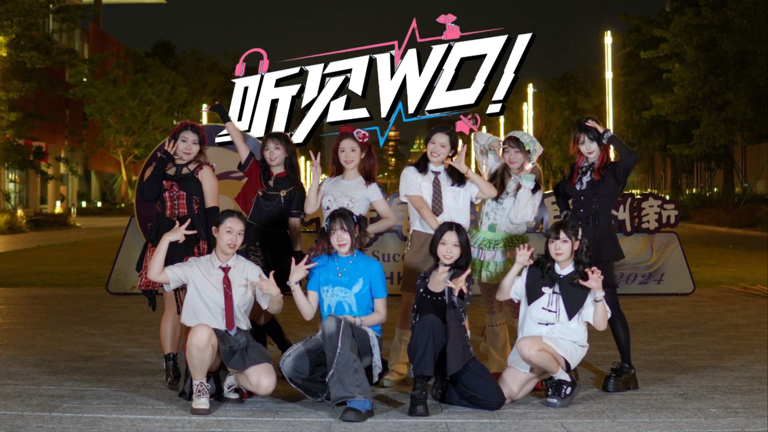 【香港中文大学（深圳） × BDF2025】听见WO! ｜就算世界末日也要