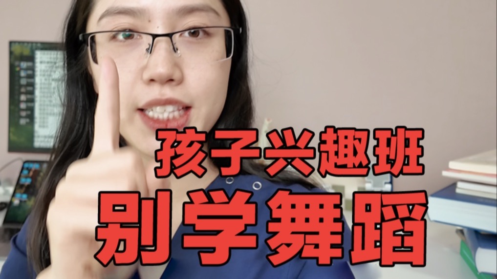 给家长的忠告：别吃苦中苦，健康才是本