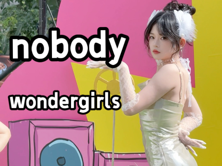 【wondergirls】nobody｜太阳晒的笑得min很苦的样子