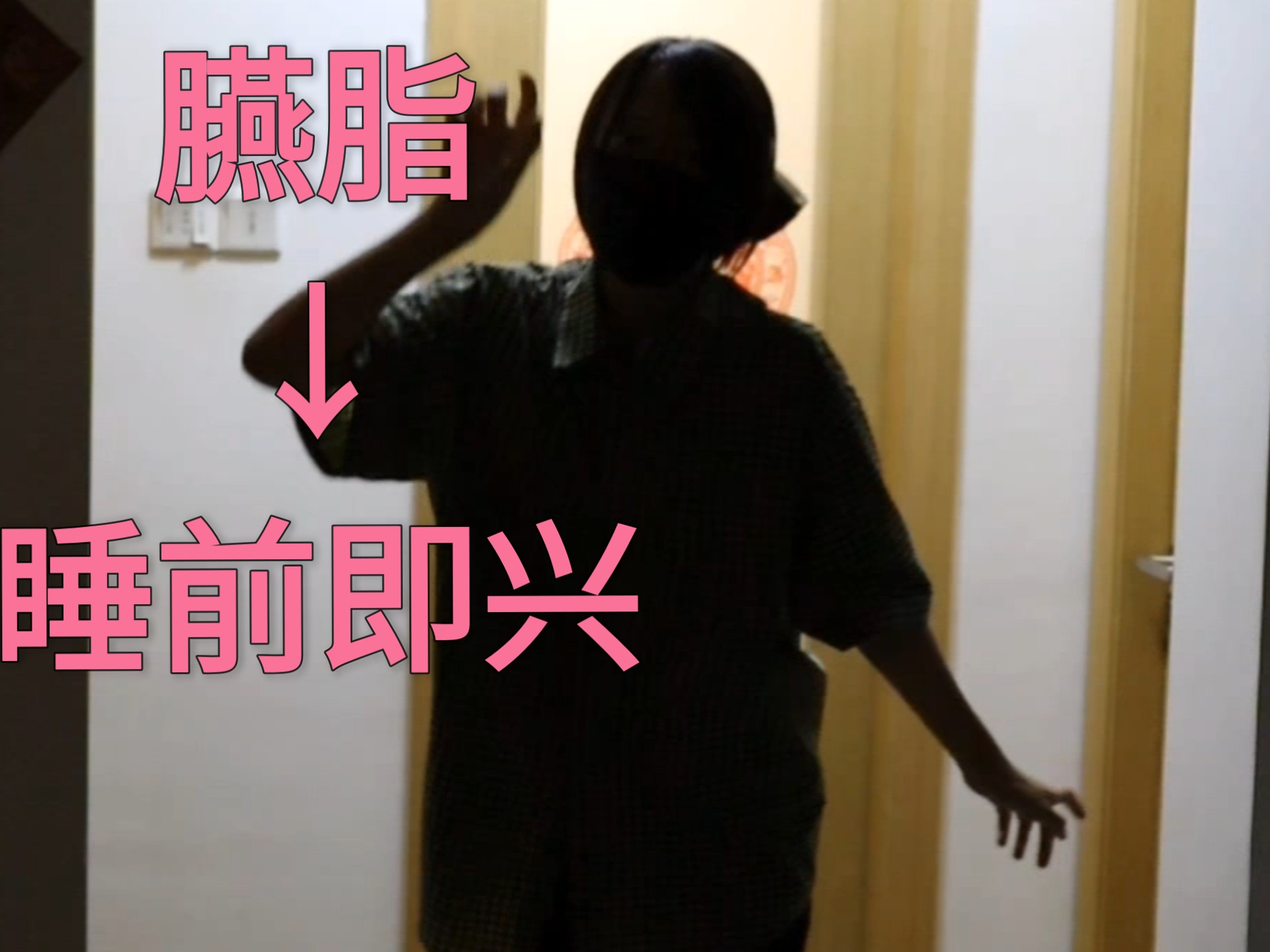 纸上需要更多胭脂！