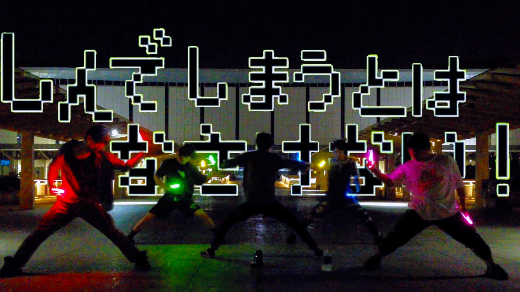 【WOTA艺】不死身、不老不死。。。【虹桥界隈】