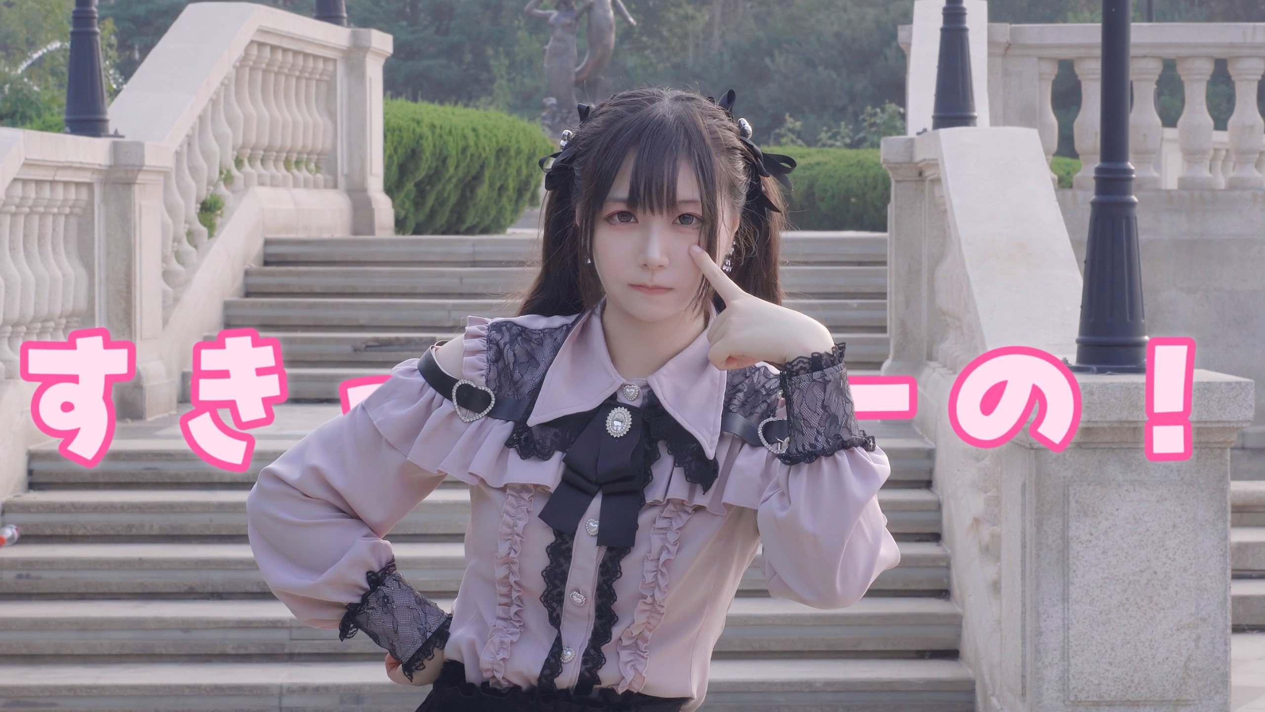 【九尘】すきっちゅーの！/喜欢你啾！