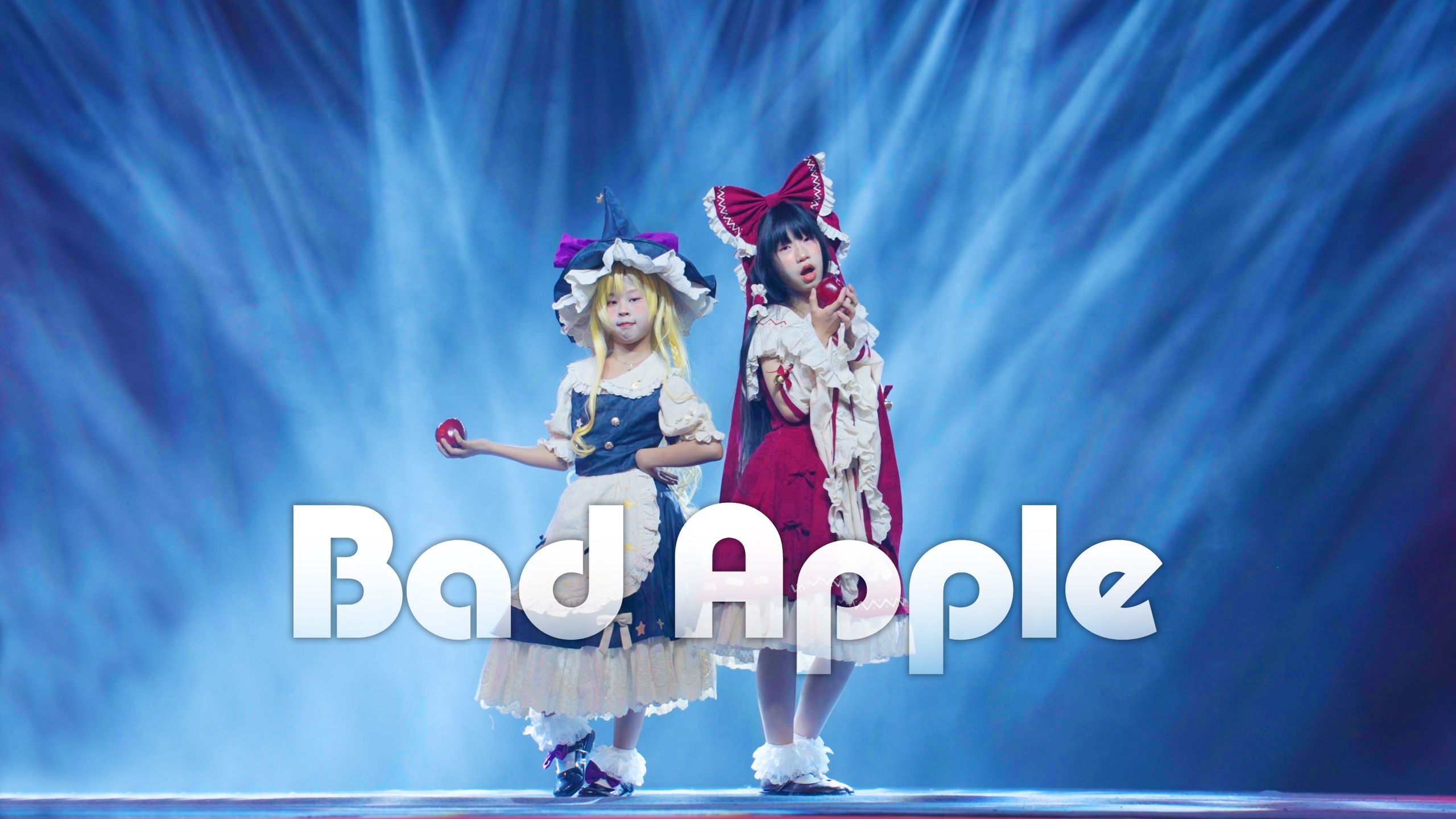 【两颗豆子】2025!小学生魔理沙和灵梦的BAD APPLE!!❤️青岛DC