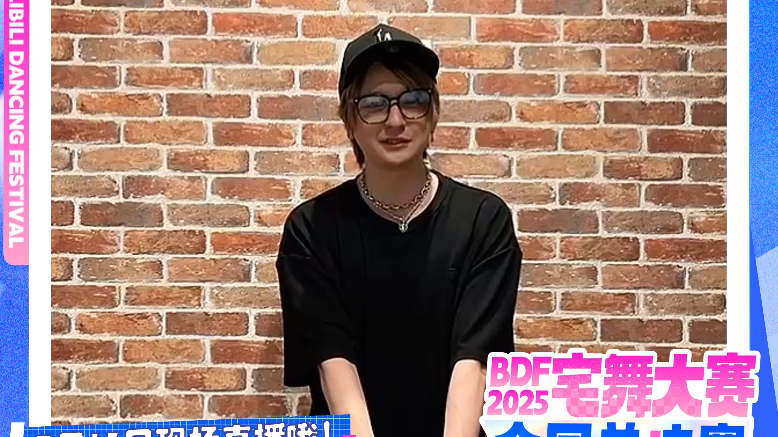 【BDF2025宅舞大赛】时隔多年，Melochin来见大家啦