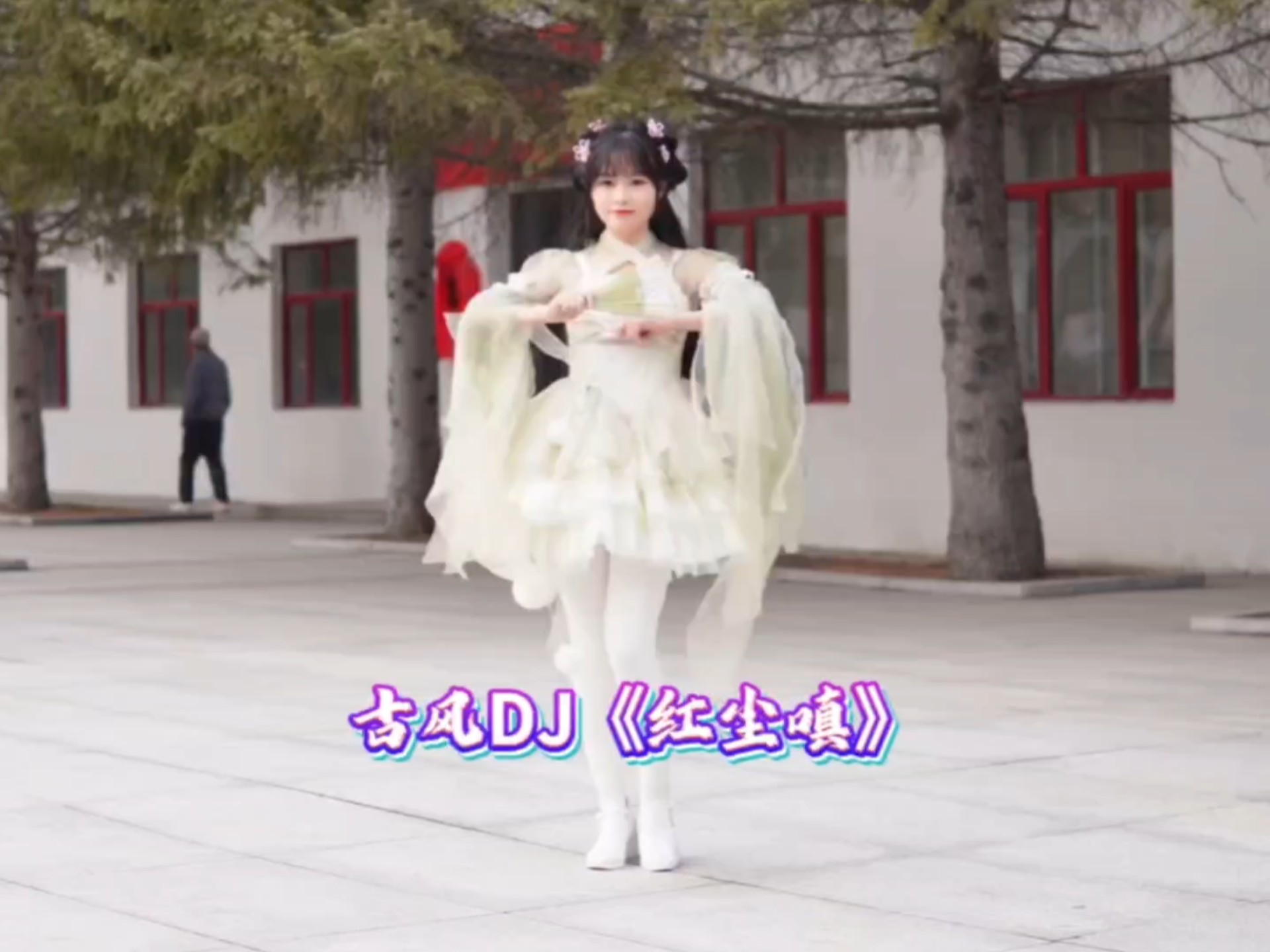 古风DJ《红尘嗔》古风少女翩翩起舞，红尘中一瞬惊艳。