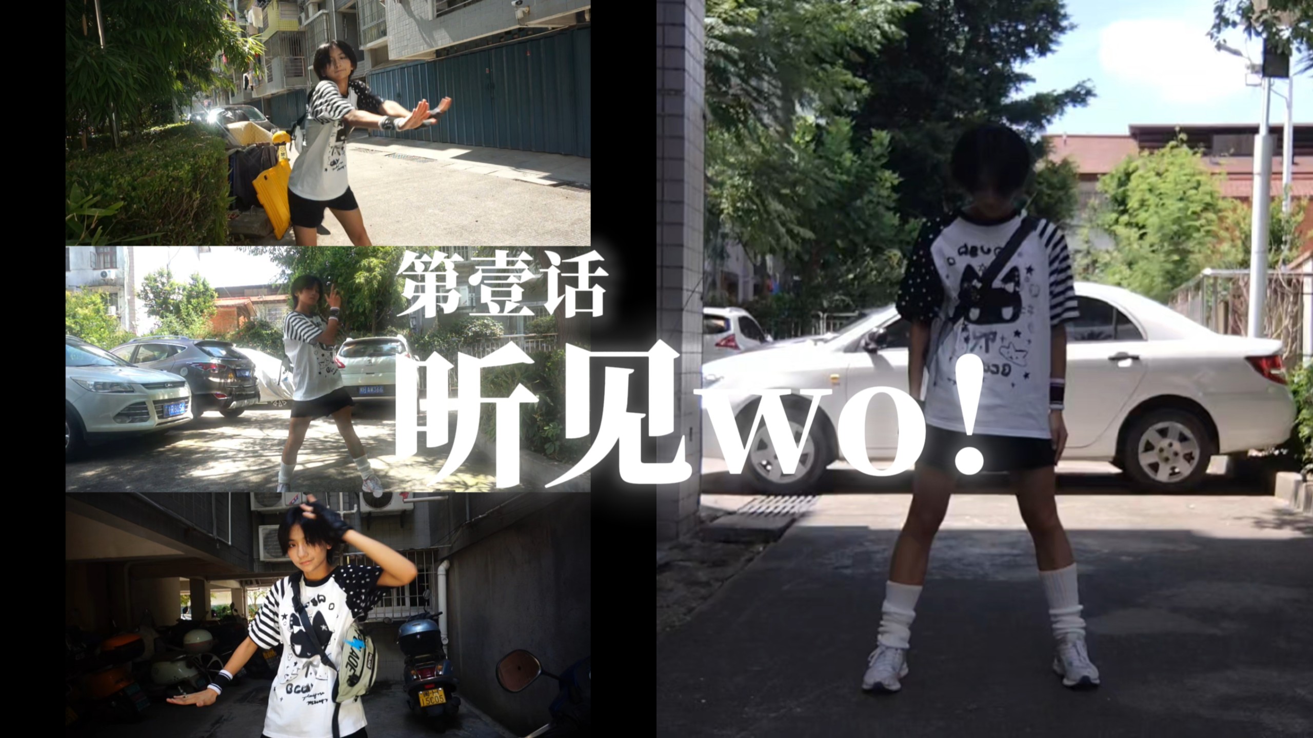 【榆】第壹话：听见wo！！