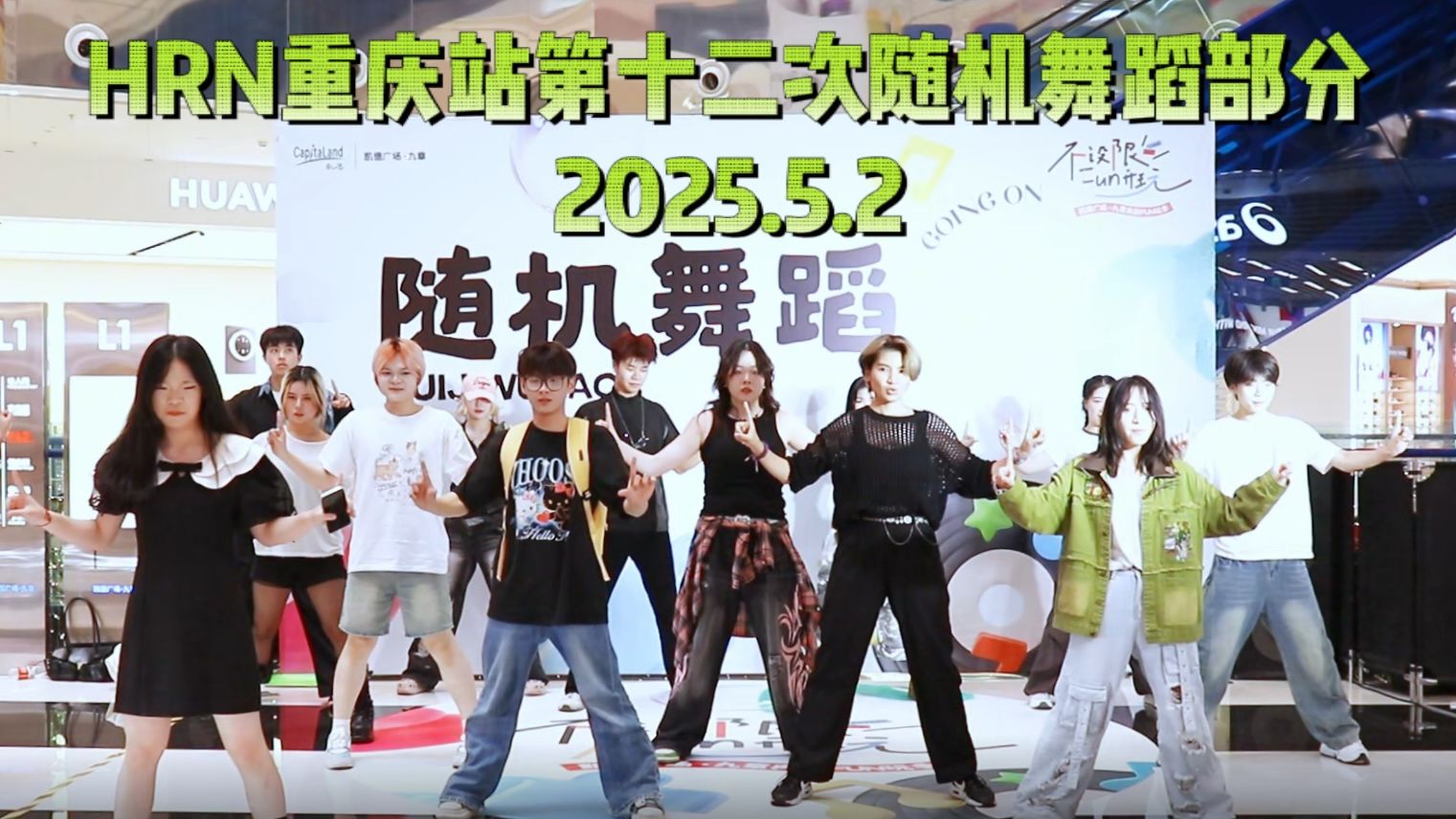 【HRN随机舞蹈】来怀旧一下？重庆第十二次活动随机舞蹈部分 20