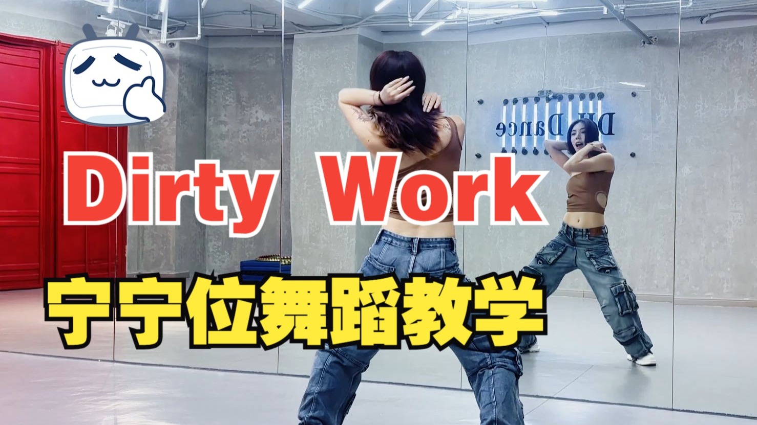 aespa-Dirty Work 宁宁位全曲翻跳+语音详细教学分解