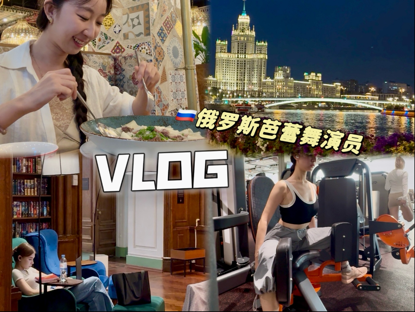 芭蕾演员Vlog｜夏季休假中*多吃多练*的避暑日常