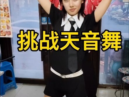 OK了老铁挑战天音舞#同城精选#长春#长春汉堡攻略#长春绿园哪