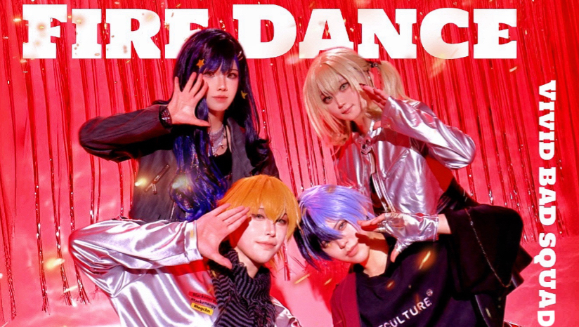 【原创编舞/VBS】 挑战最燃编舞ファイアダンス（fire dance）