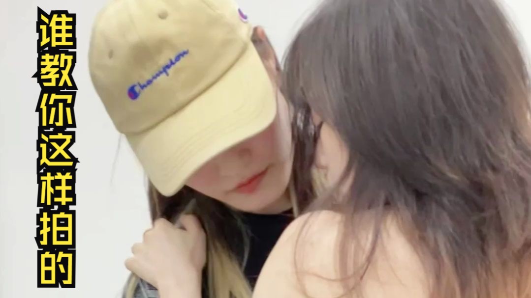 别人跳的是Trouble Maker，我跳的是Make Trouble……