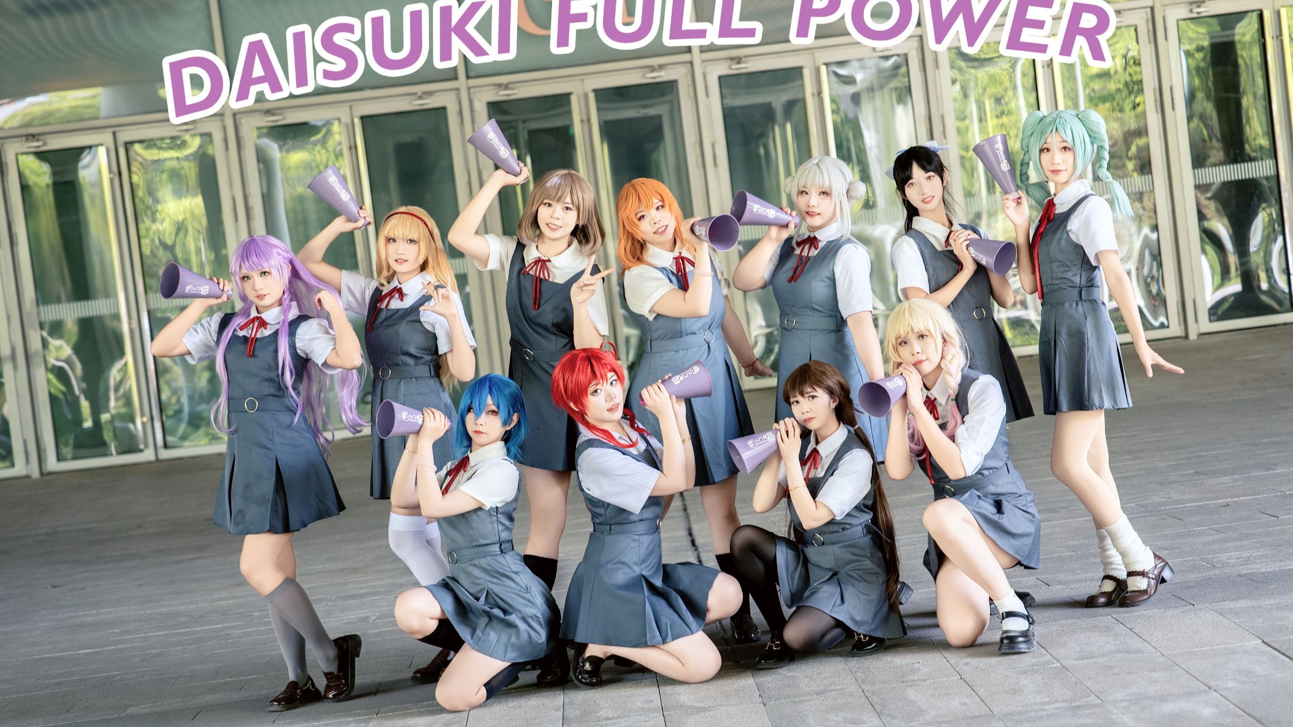 【悸动战队】 DAISUKI FULL POWER 今天也要一同欢笑  だから