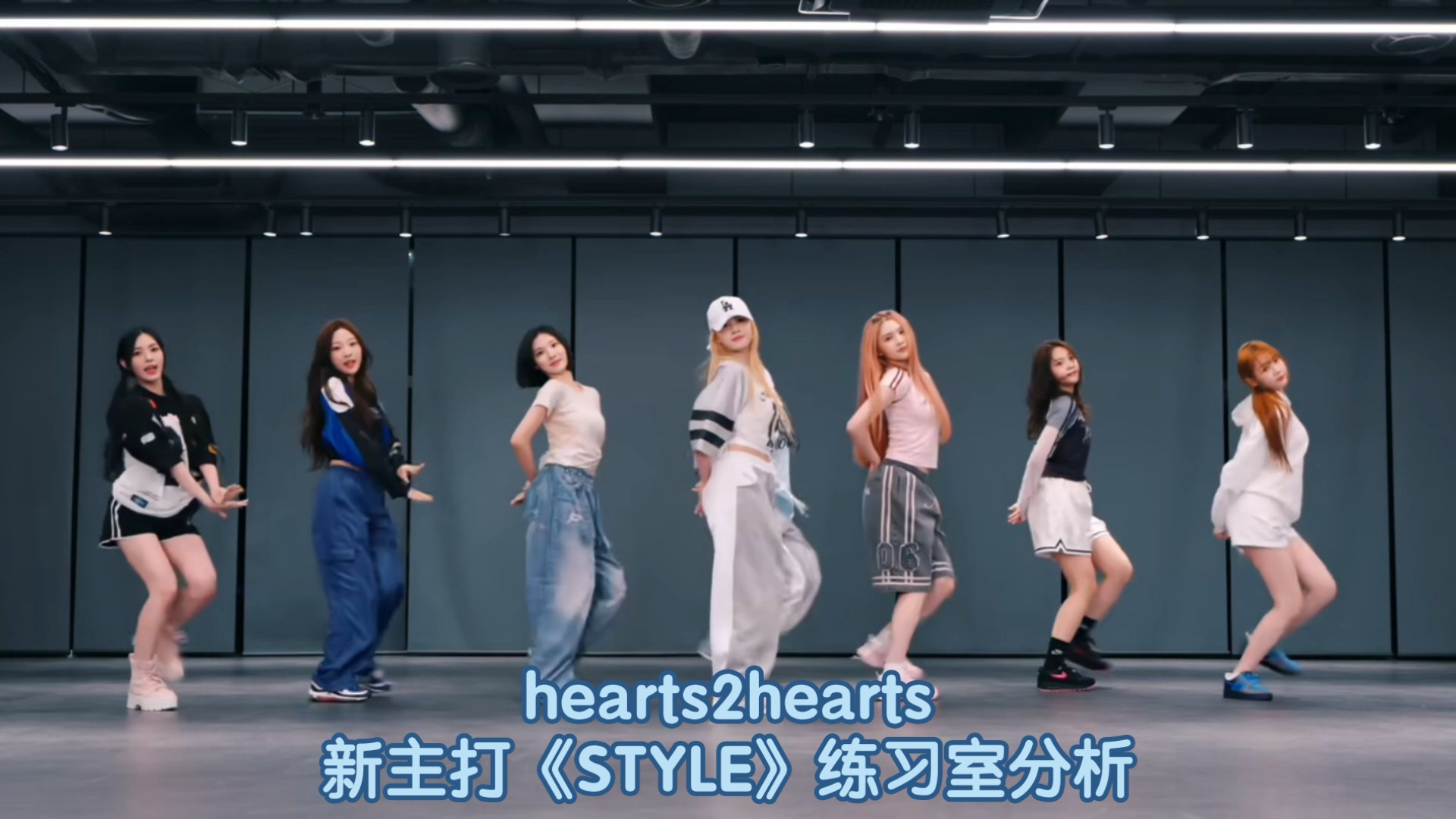 超活力的夏日曲！复制粘贴般的刀群舞，hearts2hearts新主打《STY