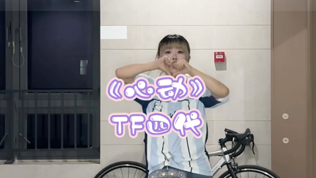 哼丝强势速翻TF四代《心动》 陈奕恒的兵就是如此努力！