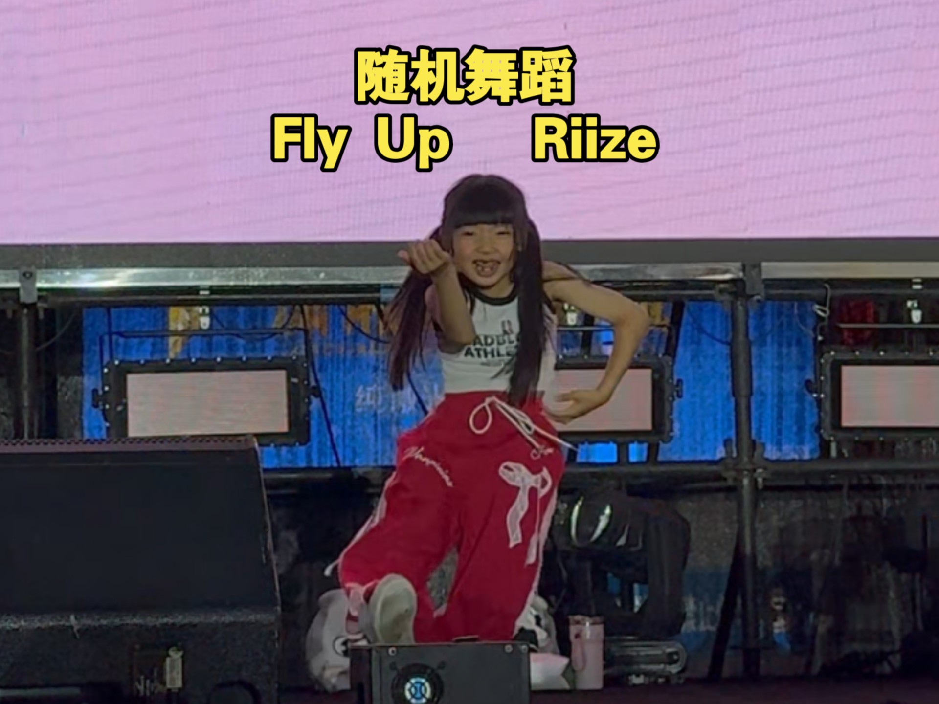 就这个拉椅子爽！Fly Up，Riize