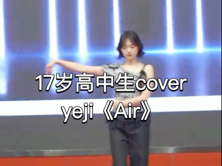 高中生艺术节solo《Air》