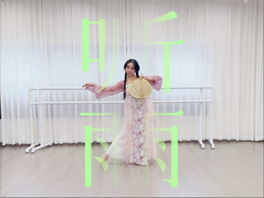 看了心里都会甜甜的～《听雨》