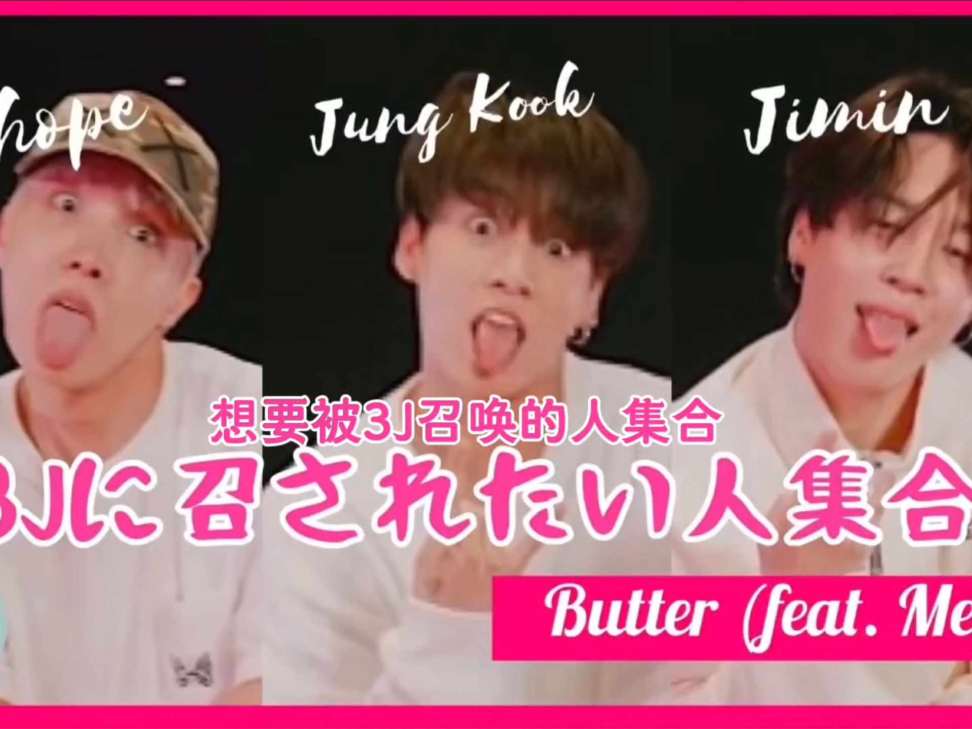 【BTS】前爵士舞经验者解析3J Butter （dance practice）/自制中