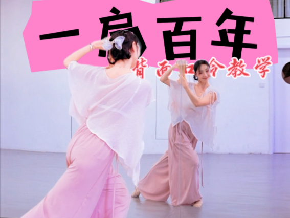 今年必学的一支舞蹈，香香的，软软的#一扇百年 #成人古典舞 #古