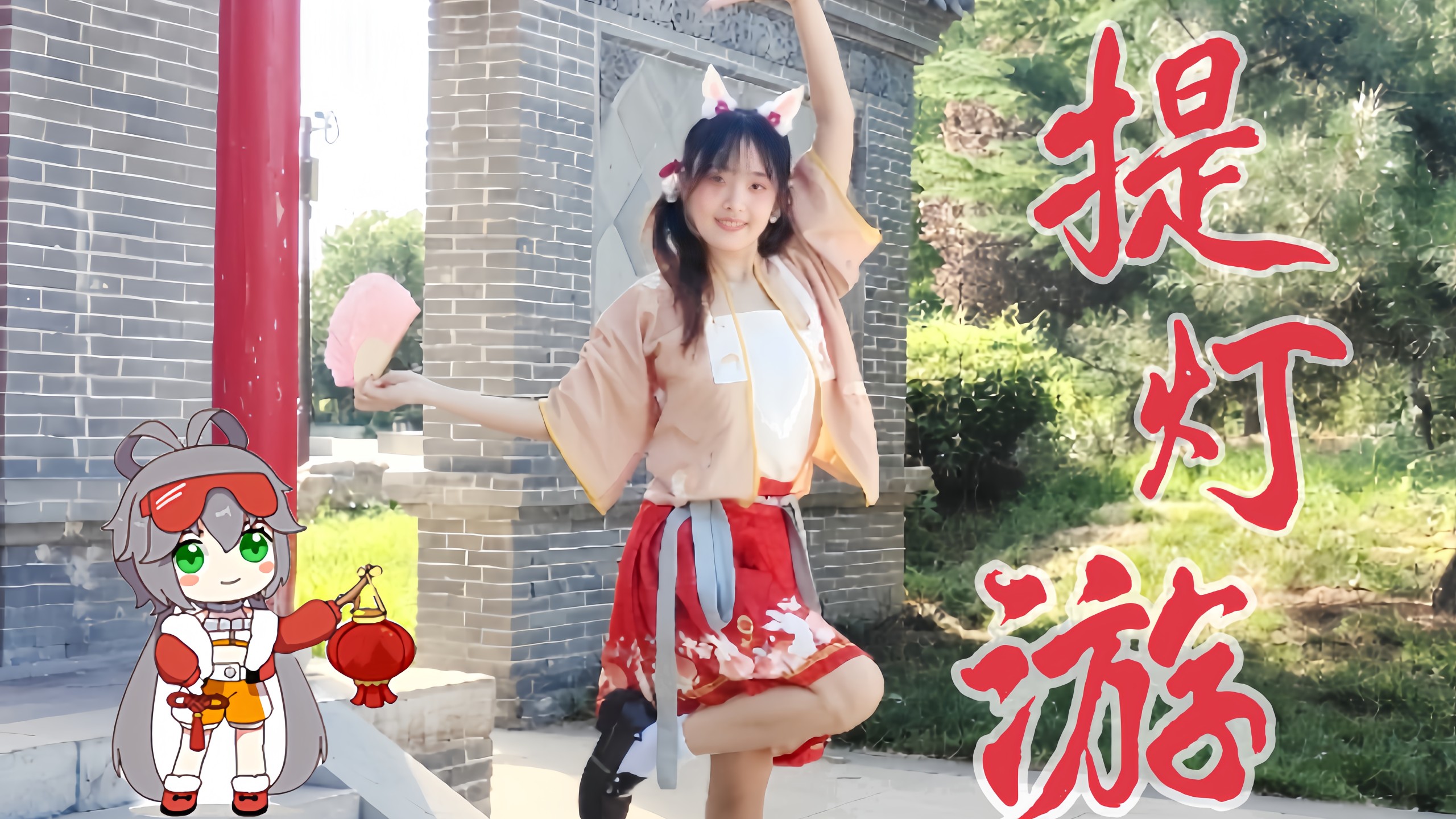 〖莺落〗提灯游☆洛天依生贺☆