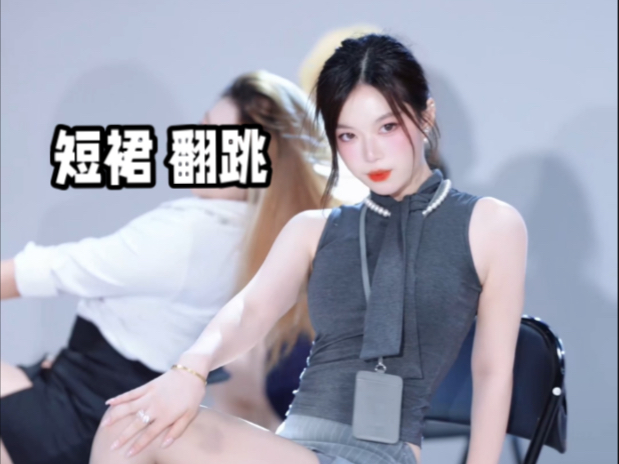 带着香气走来了｜AOA短裙翻跳