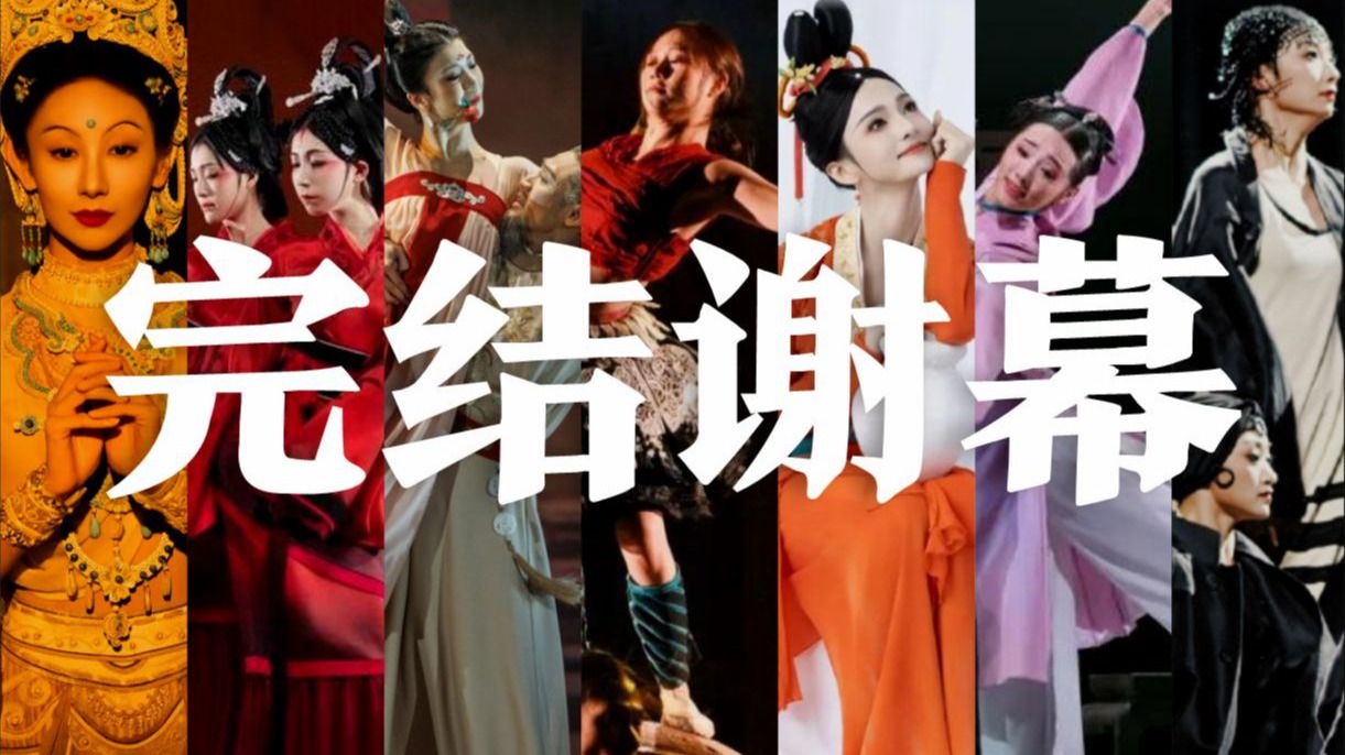 2025中国舞剧看什么丨第7期
