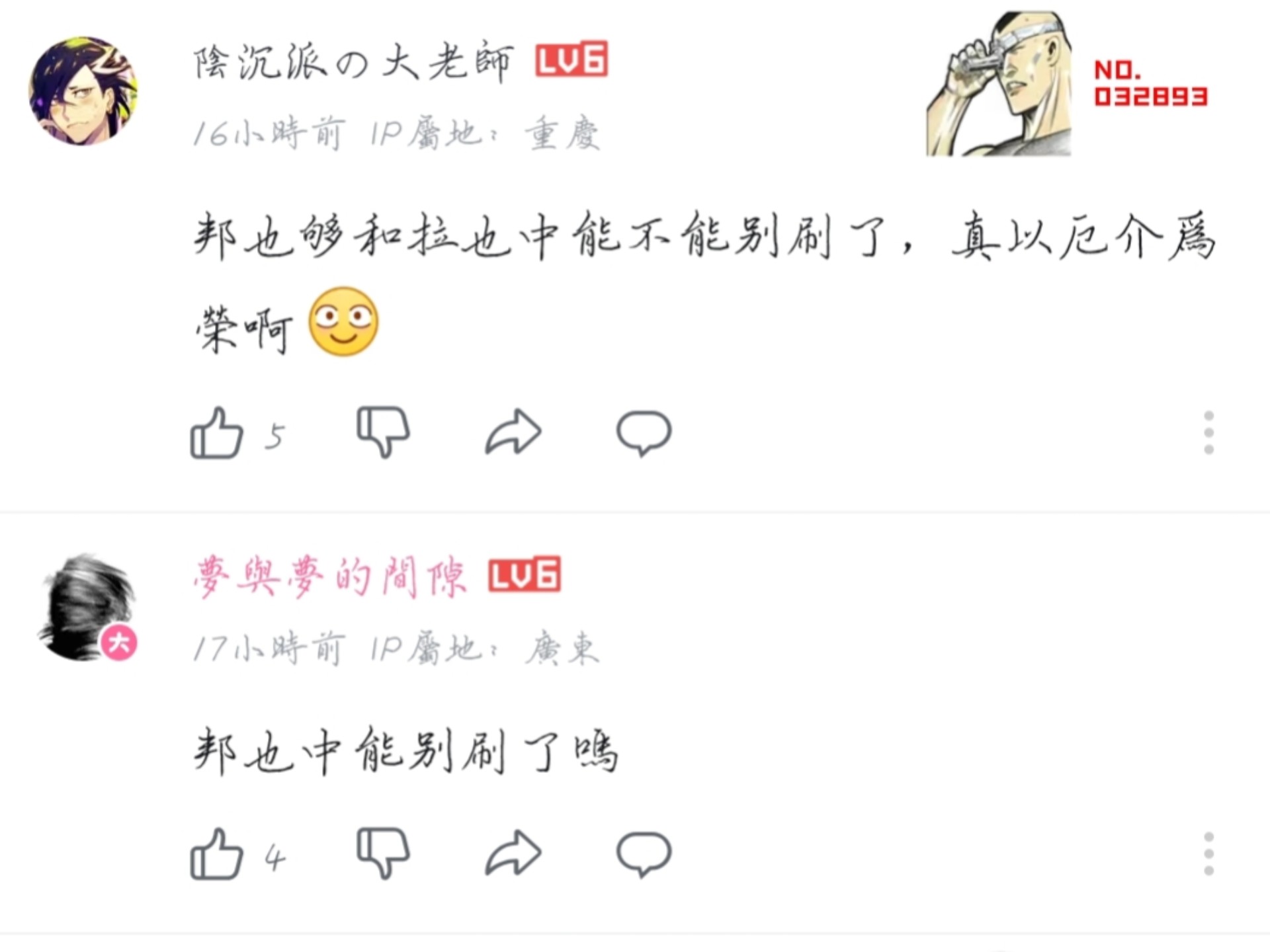 地下艺 邦狗都以厄介为荣你们知道吗