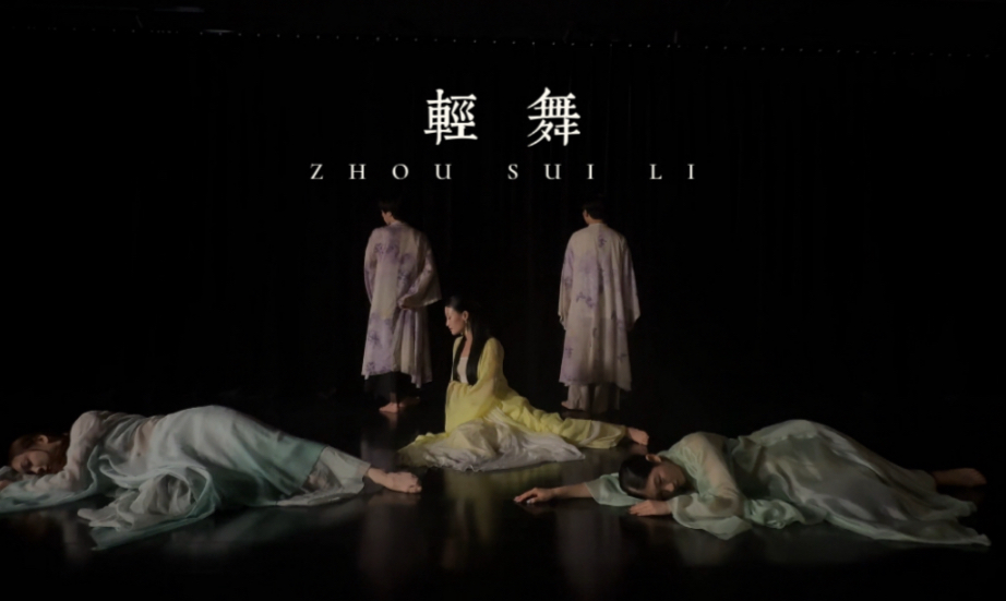 追不上光，就成为光！“轻舞”编舞