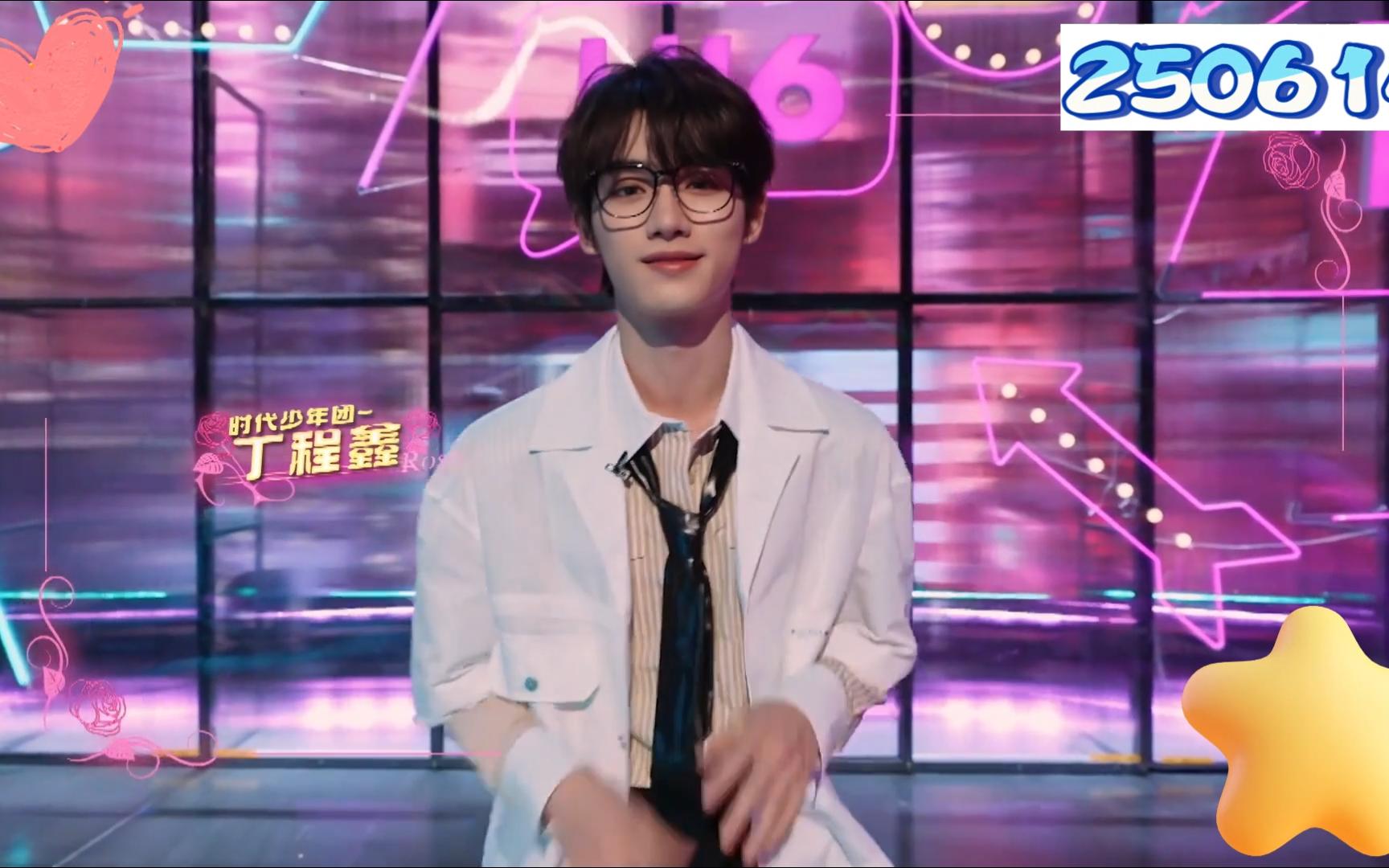 【丁程鑫】Hi6跳舞13.0