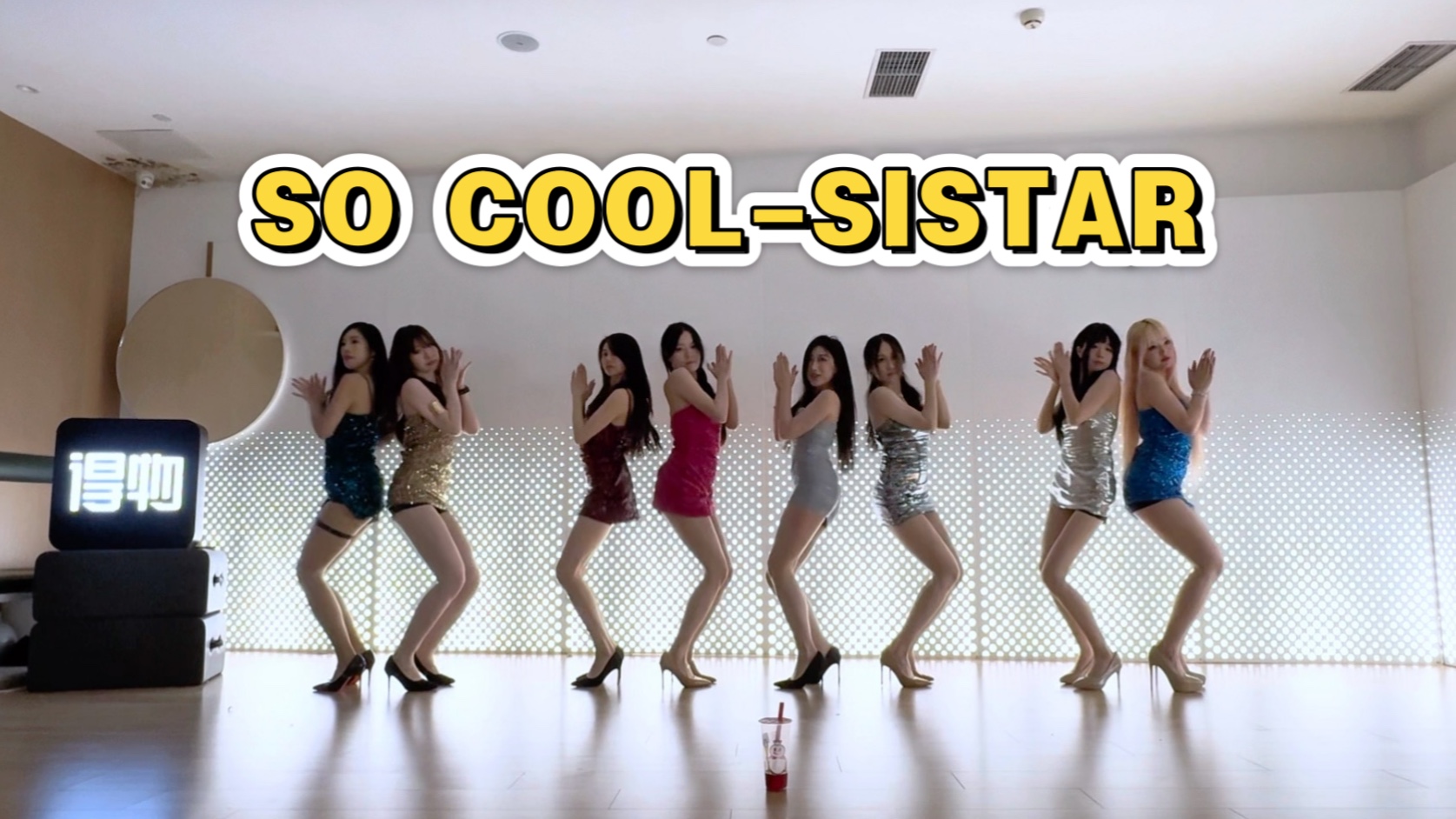 【NUNA】| so cool-sistar | 迪厅女王