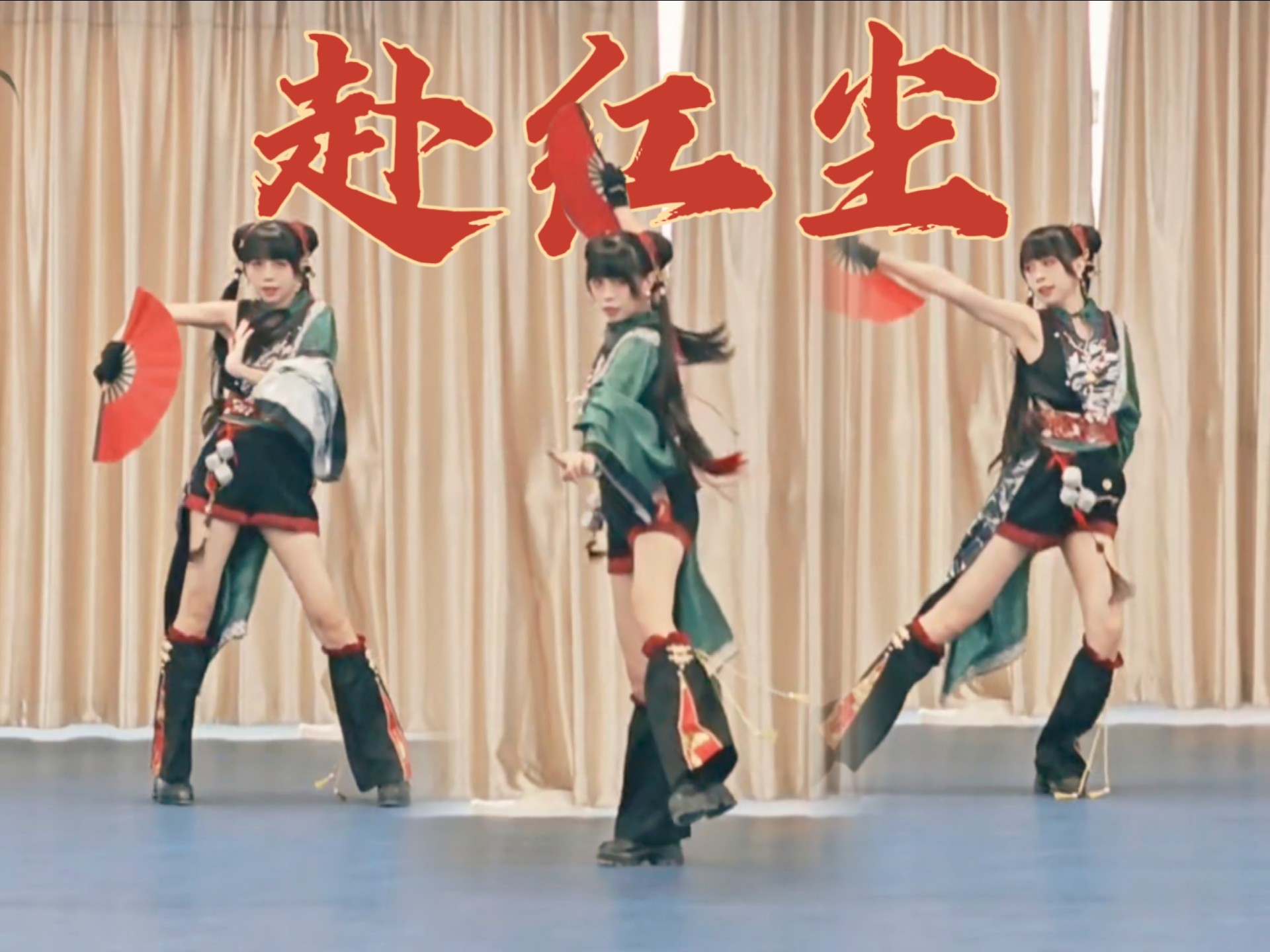 川话rap？武侠辣妹？超帅舞蹈《赴红尘》在线耍扇 原创振付