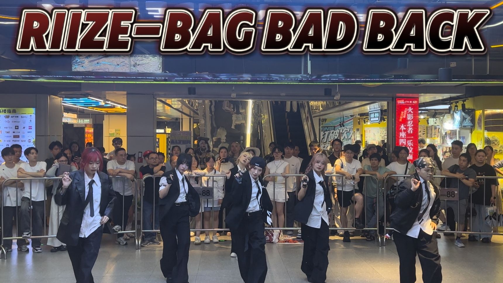 【RIIZE】椅子背没了!带上我的包攀往下一个顶峰！|bag bad bac