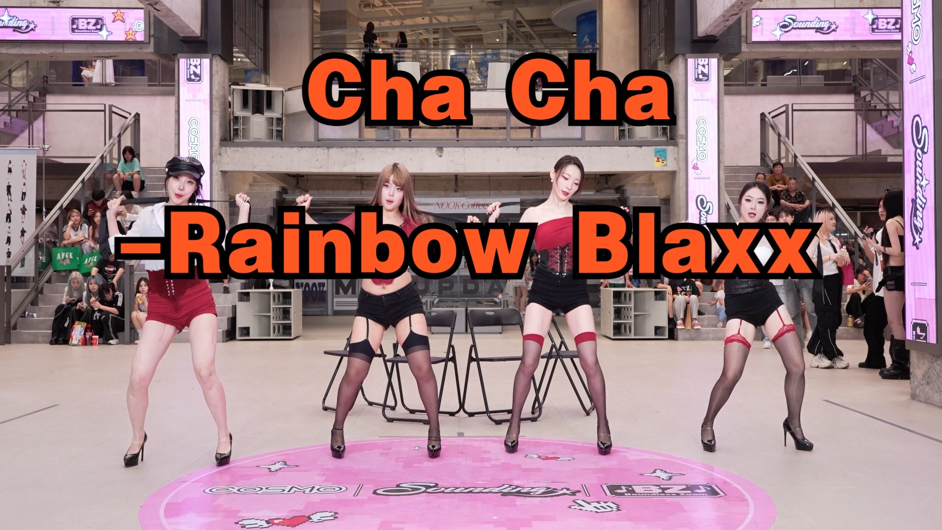 【成都BZ路演限定团】Cha Cha-Rainbow Blaxx(Kpop in public