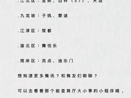 重庆舞厅