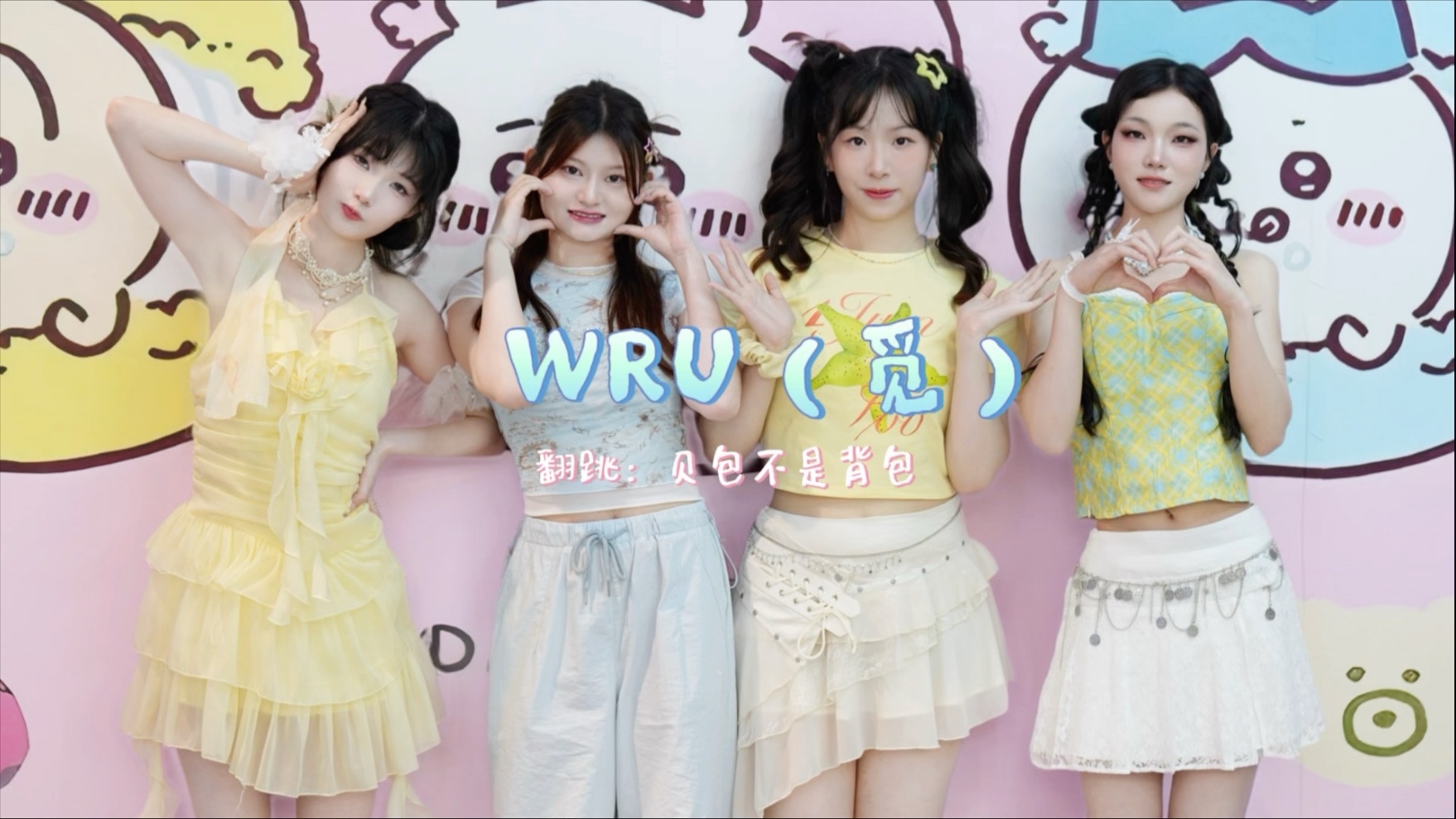 翻跳｜R.E.D~WRU（觅）Kpop随舞中唯一的Mpop，希望以后随舞中能看到