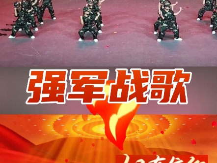 强军战歌