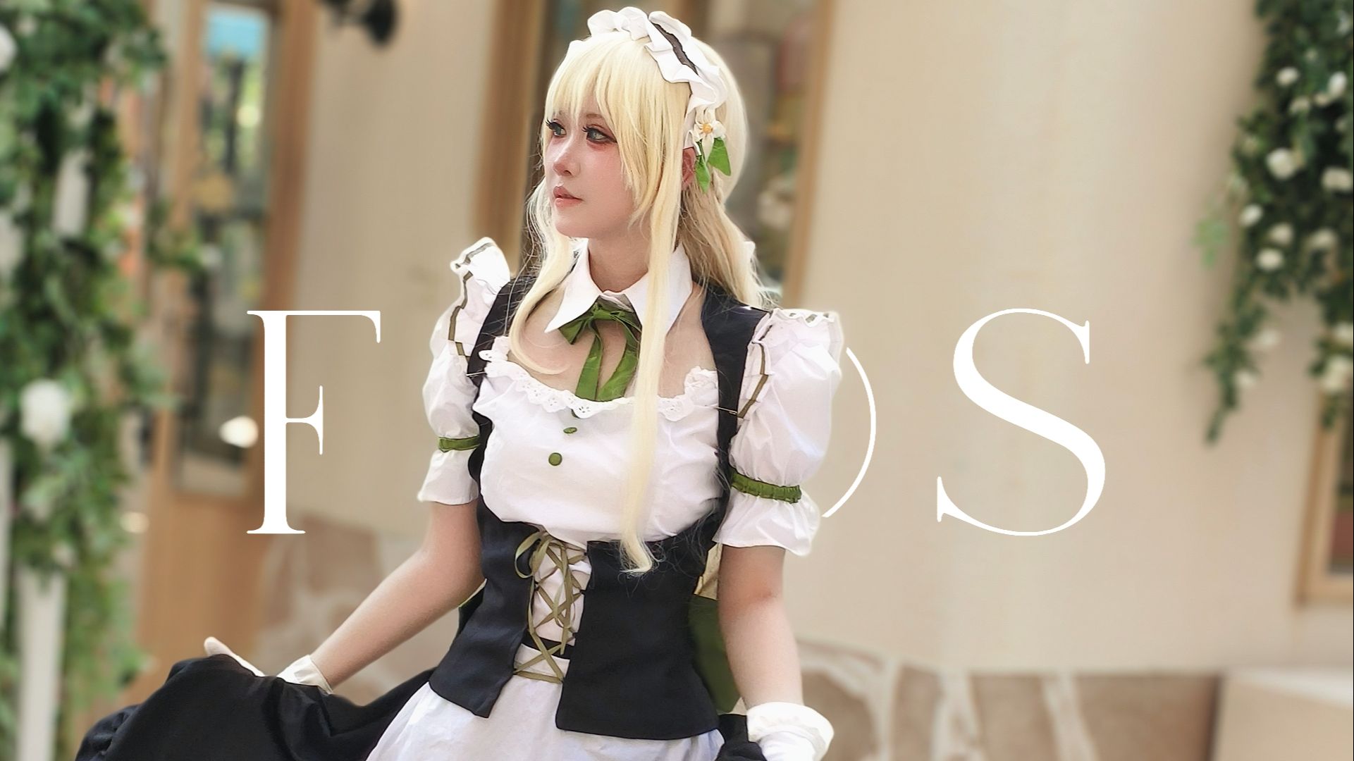 【格兰妮】flos | 为你生日而盛开的花儿们