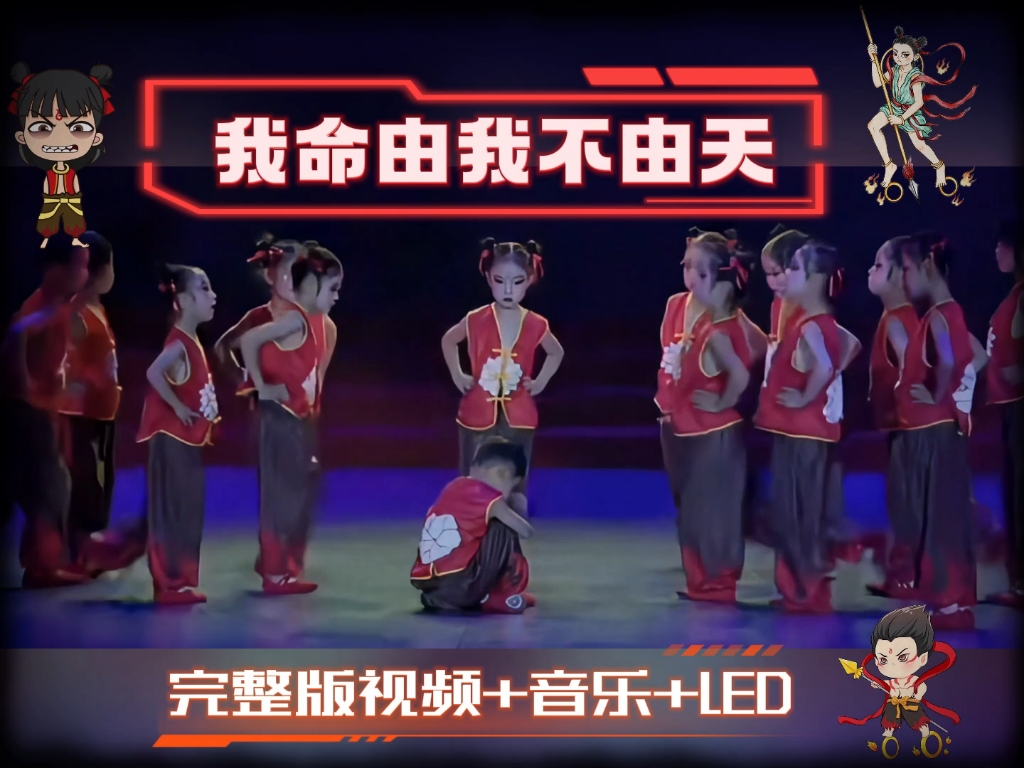 魔童哪吒 我命由我不由天
