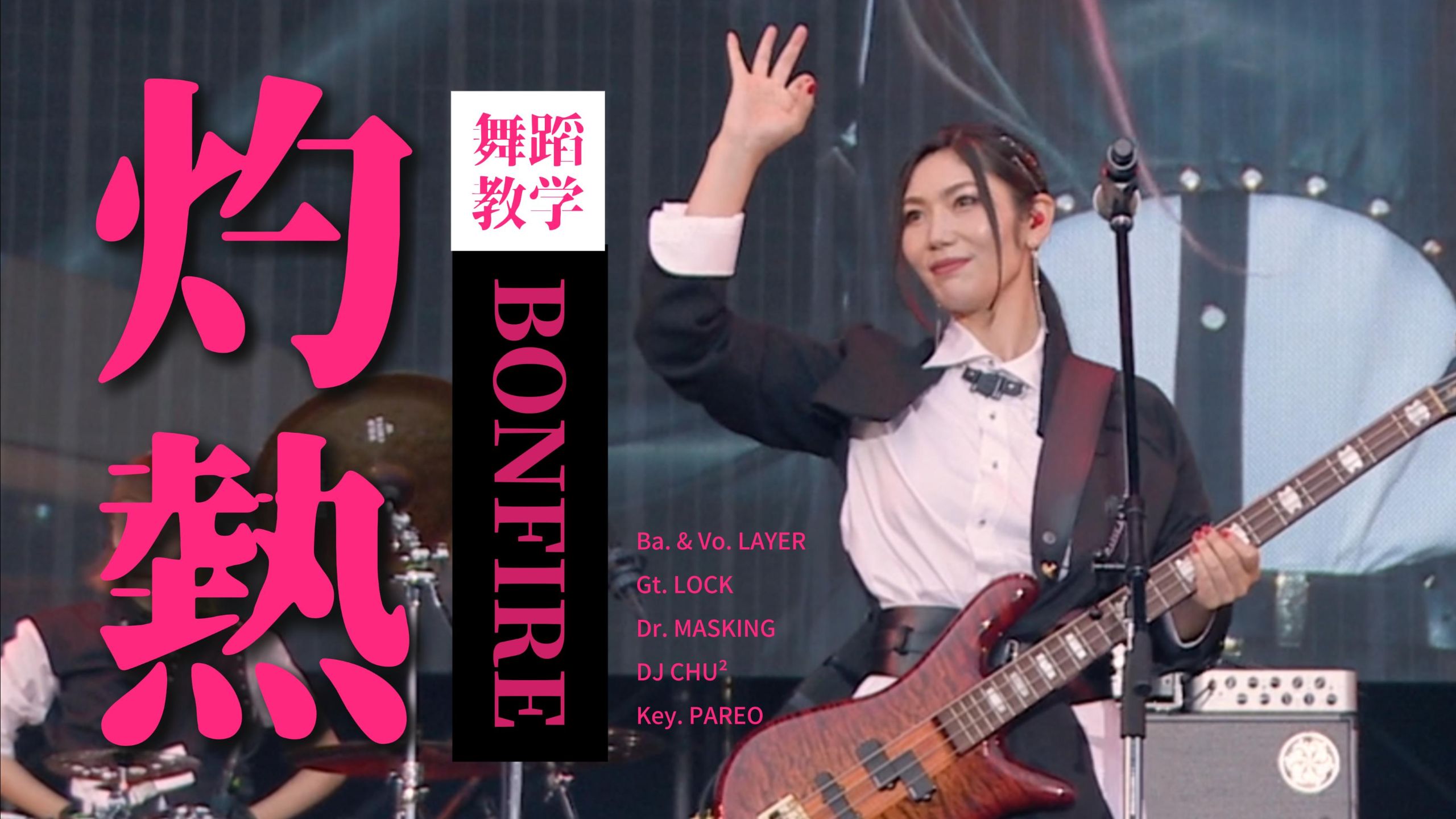 [中日双语]保母级教你跳RAS灼热Bonfire!