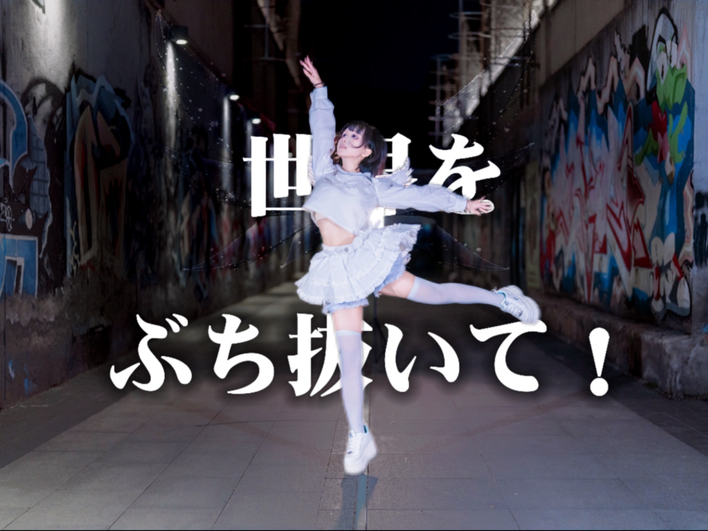 这比繁星更璀璨的⊹꙳ 光线歌 ⊹꙳【原创编舞】