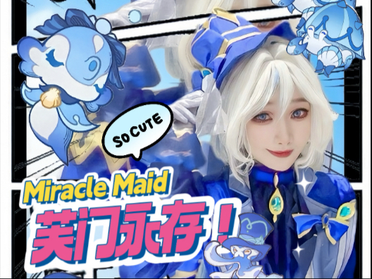 芙门永存！谢幕后我希望你能做自己