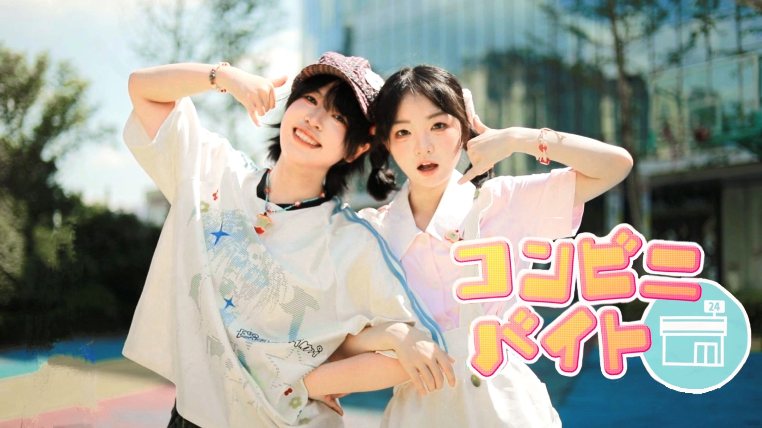 【谙×转】「欢迎光临…其实我喜欢你!」 便利店打工